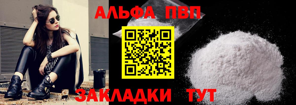 Alpha-PVP кристаллы Видное