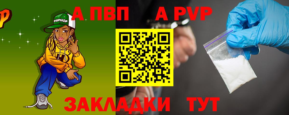 А ПВП СК КРИС  Alpha-PVP Crystall  Вход с VPN  дарнет шоп  A PVP Crystall  Видное 