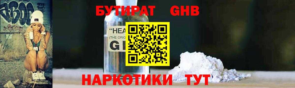 Видное  Бутират бутик  Бутират  Вход с VPN 