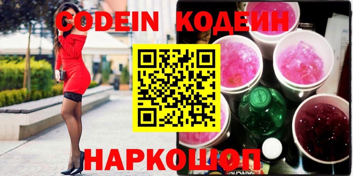 Видное  Кодеиновый сироп Lean напиток Lean (лин)  Кодеиновый сироп Lean напиток Lean (лин)  Вход с VPN 