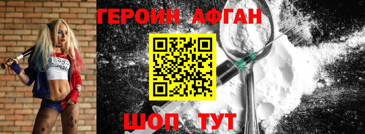 ГЕРОИН хмурый Видное