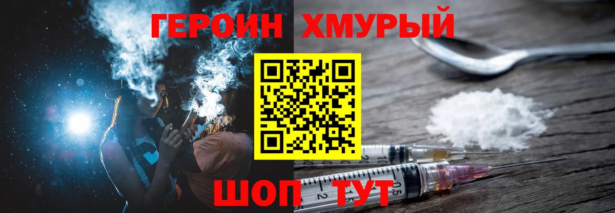 Героин гречка  Вход с VPN  ГЕРОИН  Видное 