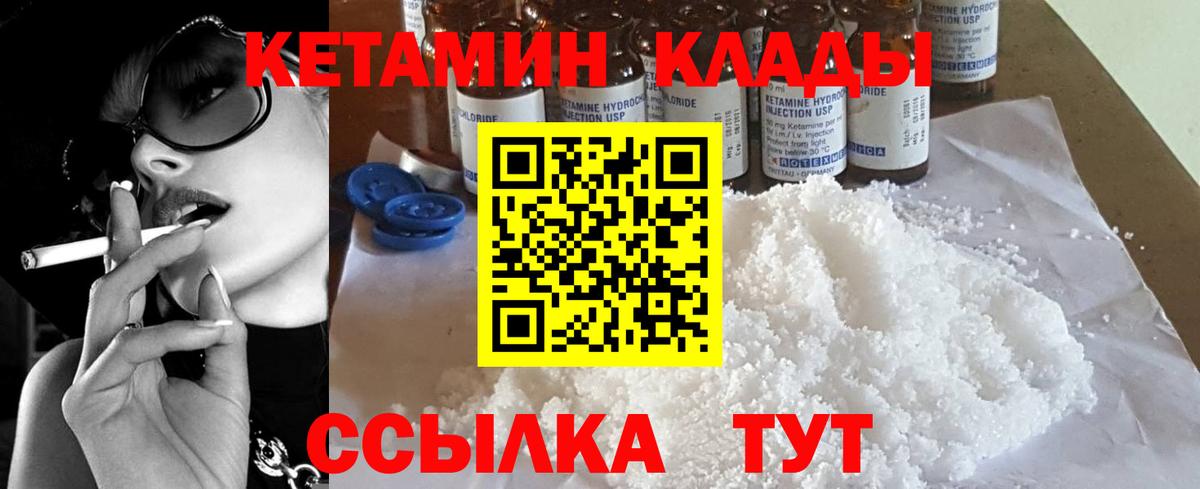 Кетамин VHQ  Вход с VPN  Видное  КЕТАМИН VHQ 