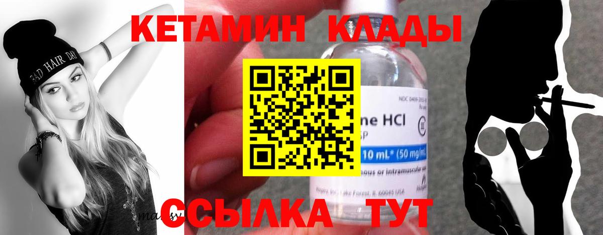 КЕТАМИН VHQ Видное