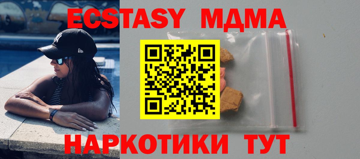 МДМА молли  Вход с VPN  МДМА  Видное 