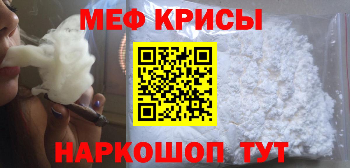 Меф мяу мяу Видное