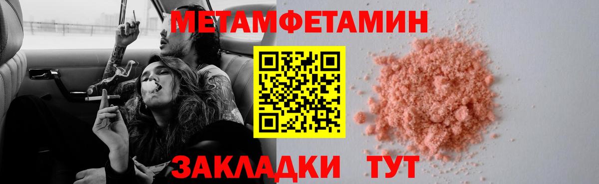 МЕТАМФЕТАМИН винт Видное