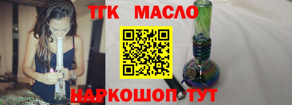 ТГК гашишное масло Видное